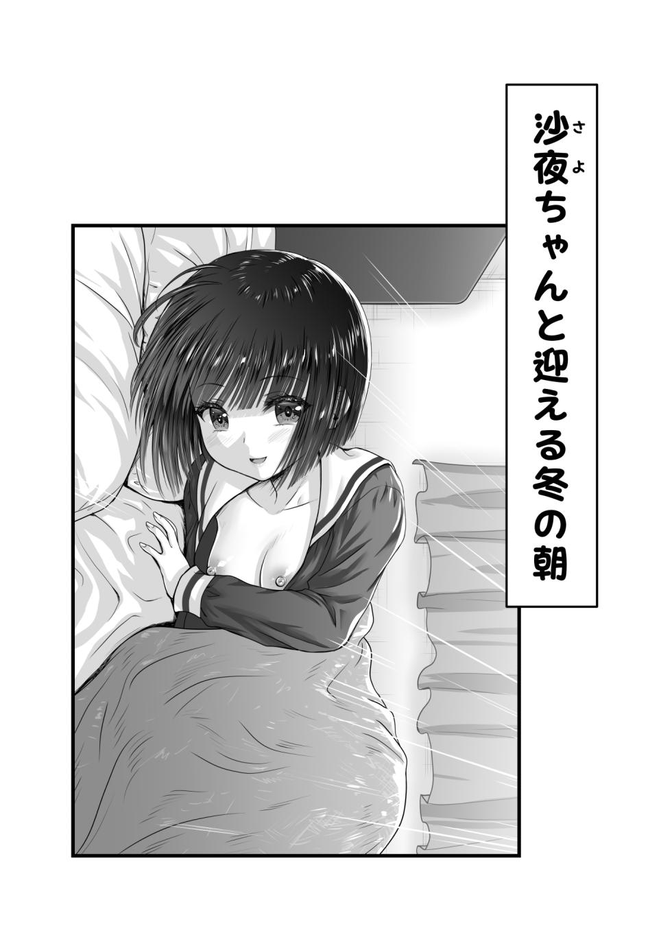 [Matsuri Juro] Otonari no Sayo-chan 2 - Page 16