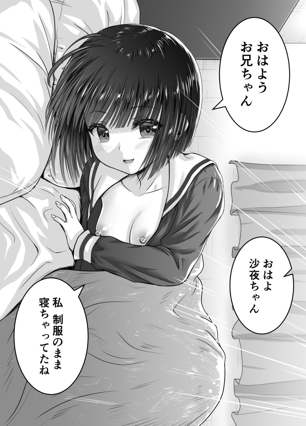 [Matsuri Juro] Otonari no Sayo-chan 2 - Page 17