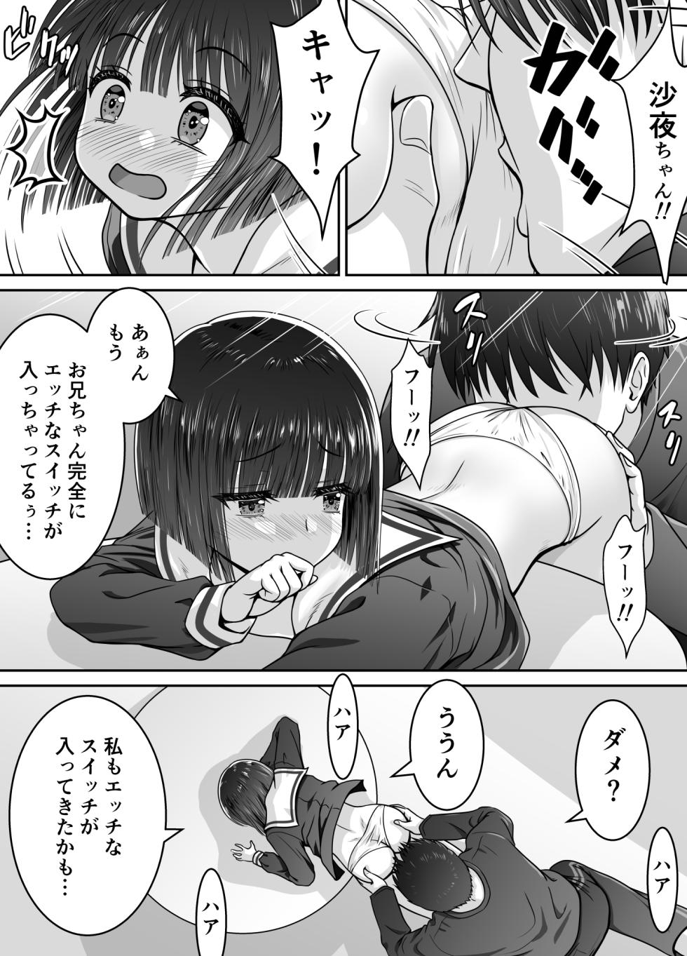[Matsuri Juro] Otonari no Sayo-chan 2 - Page 19