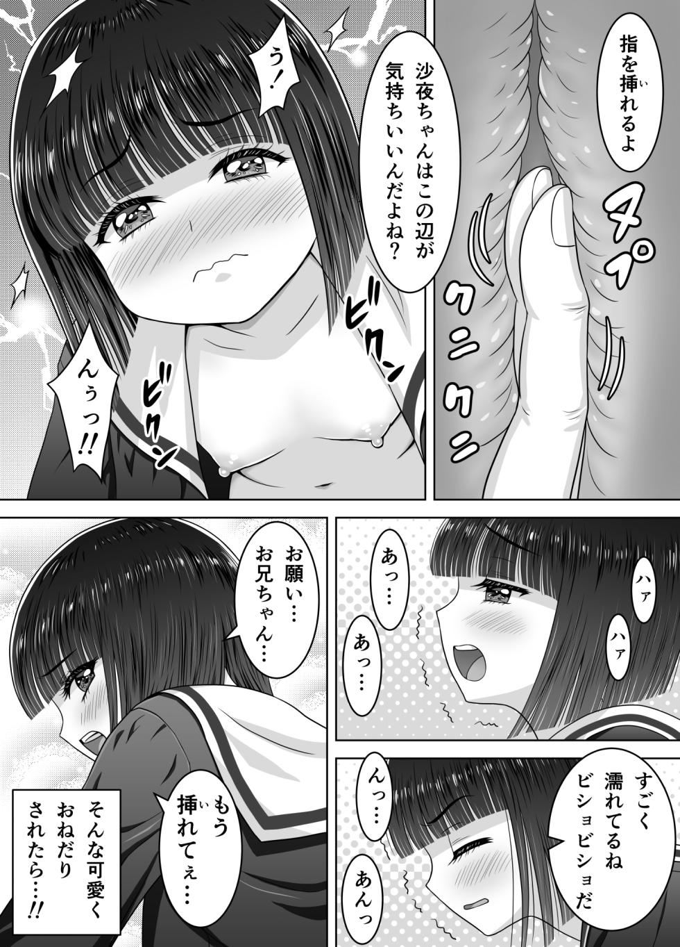 [Matsuri Juro] Otonari no Sayo-chan 2 - Page 21