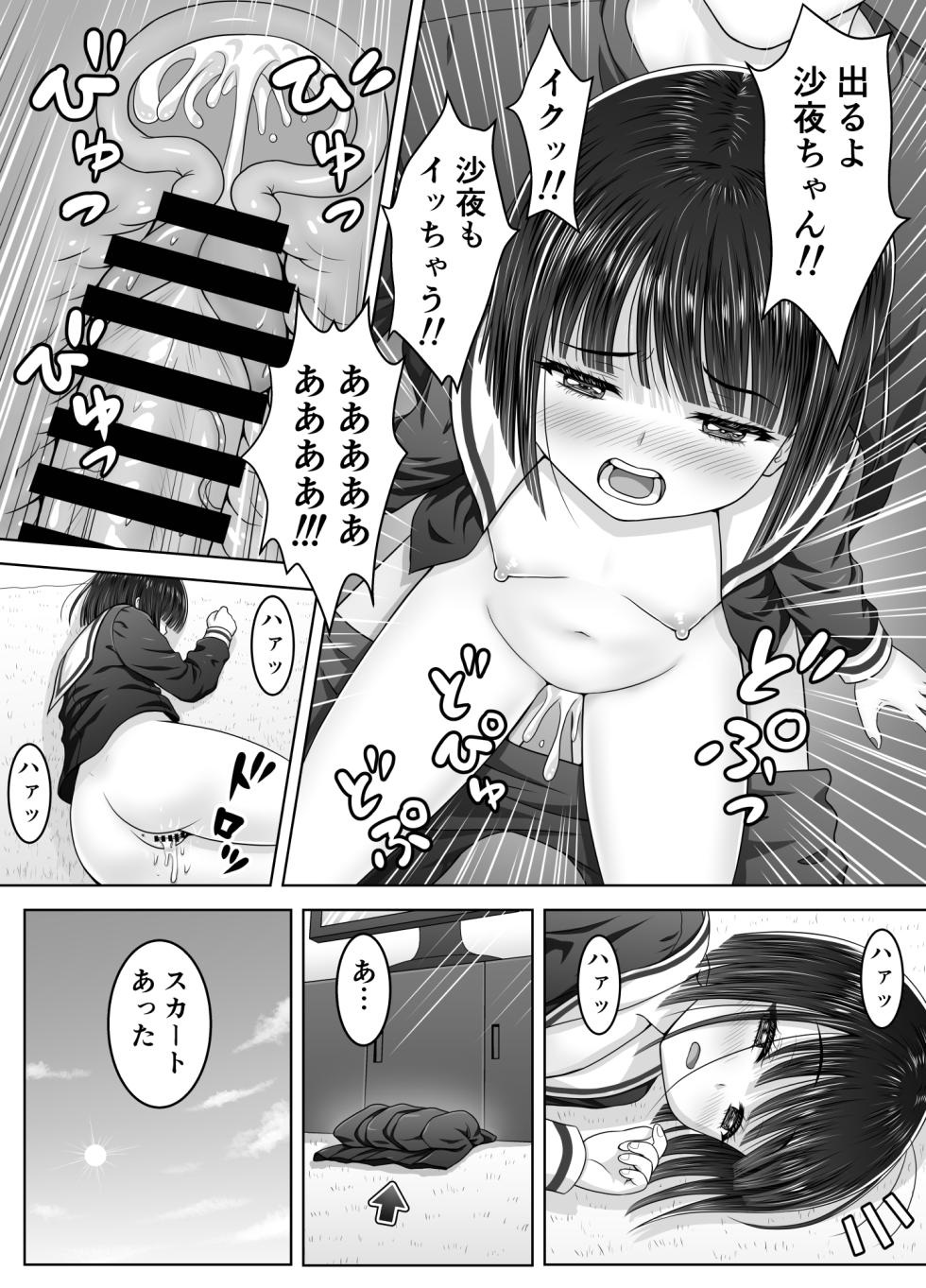 [Matsuri Juro] Otonari no Sayo-chan 2 - Page 26