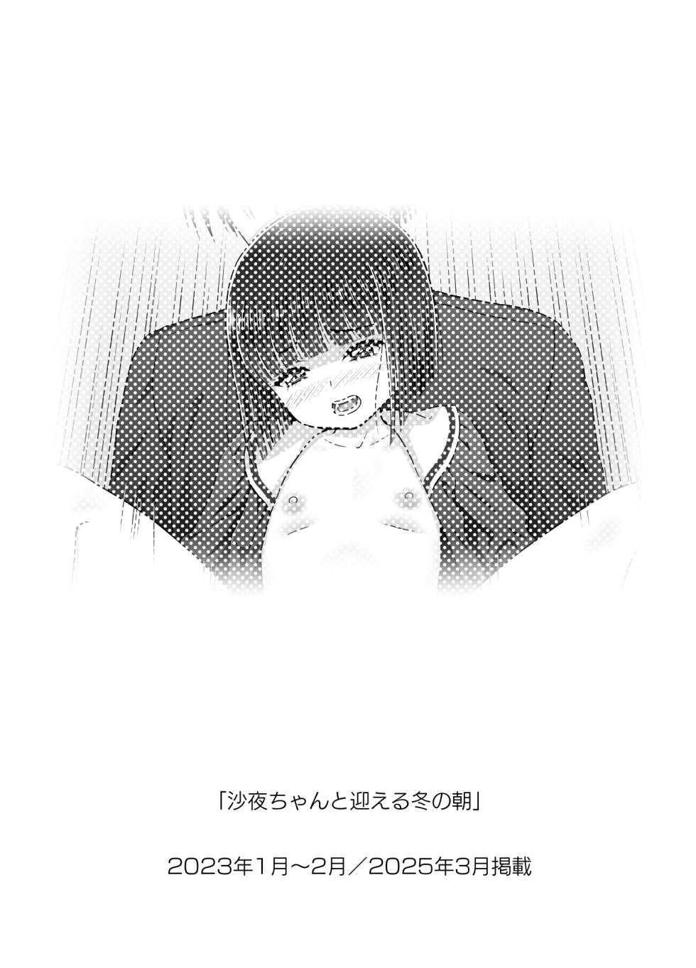 [Matsuri Juro] Otonari no Sayo-chan 2 - Page 27