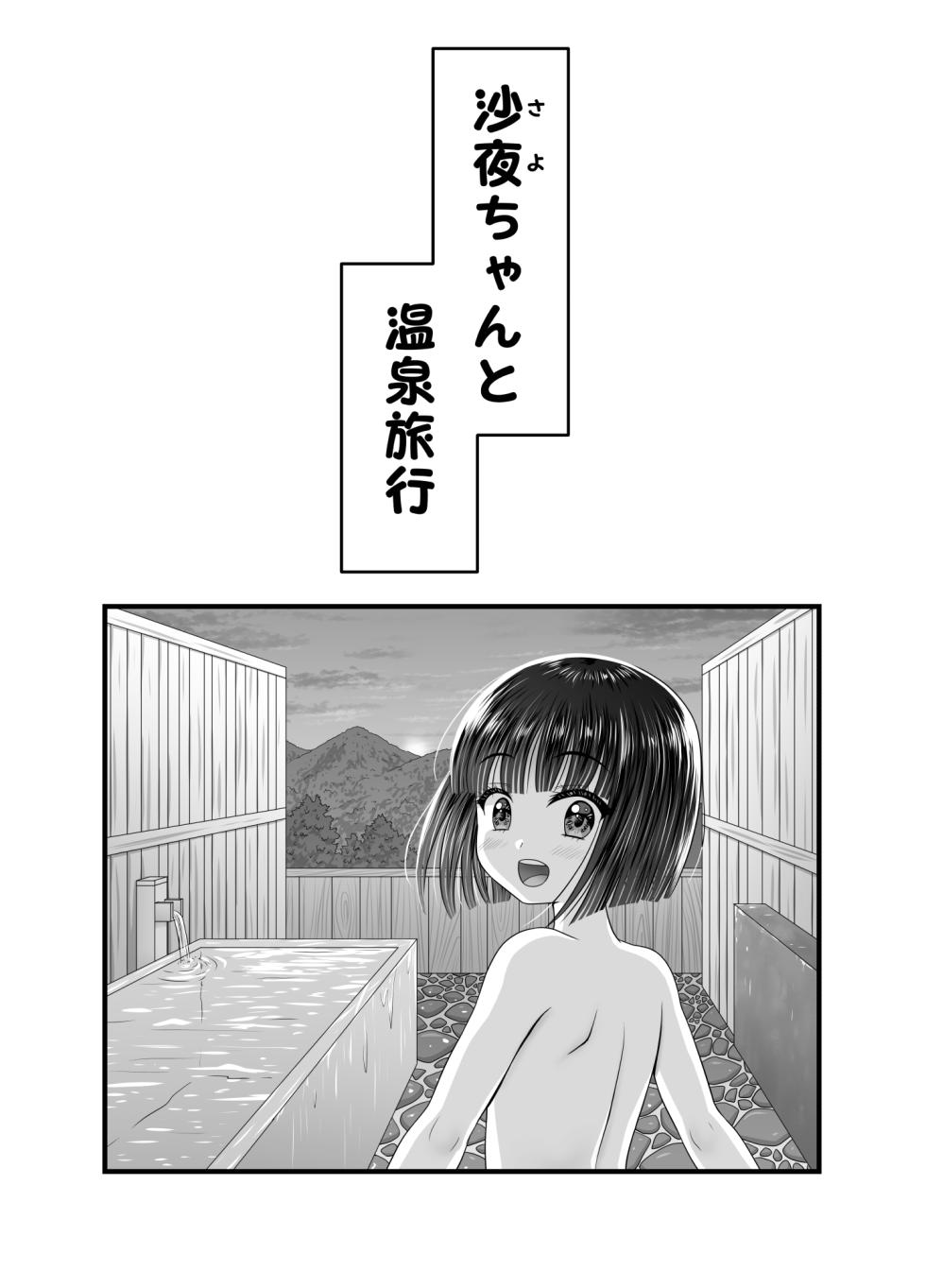 [Matsuri Juro] Otonari no Sayo-chan 2 - Page 28