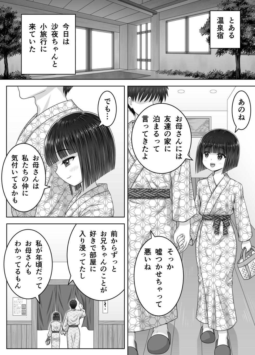 [Matsuri Juro] Otonari no Sayo-chan 2 - Page 29