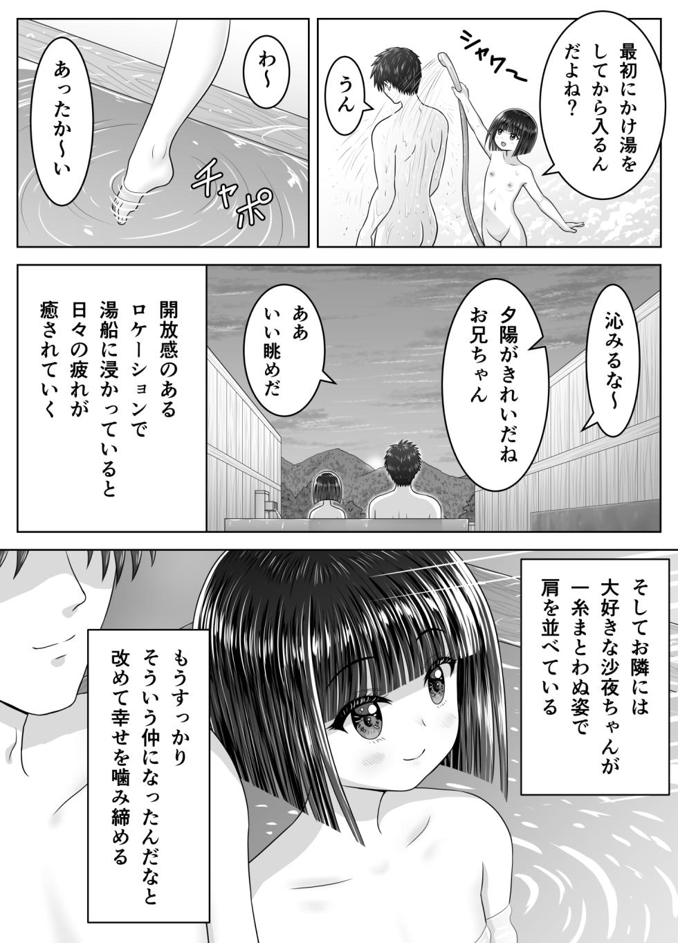 [Matsuri Juro] Otonari no Sayo-chan 2 - Page 31