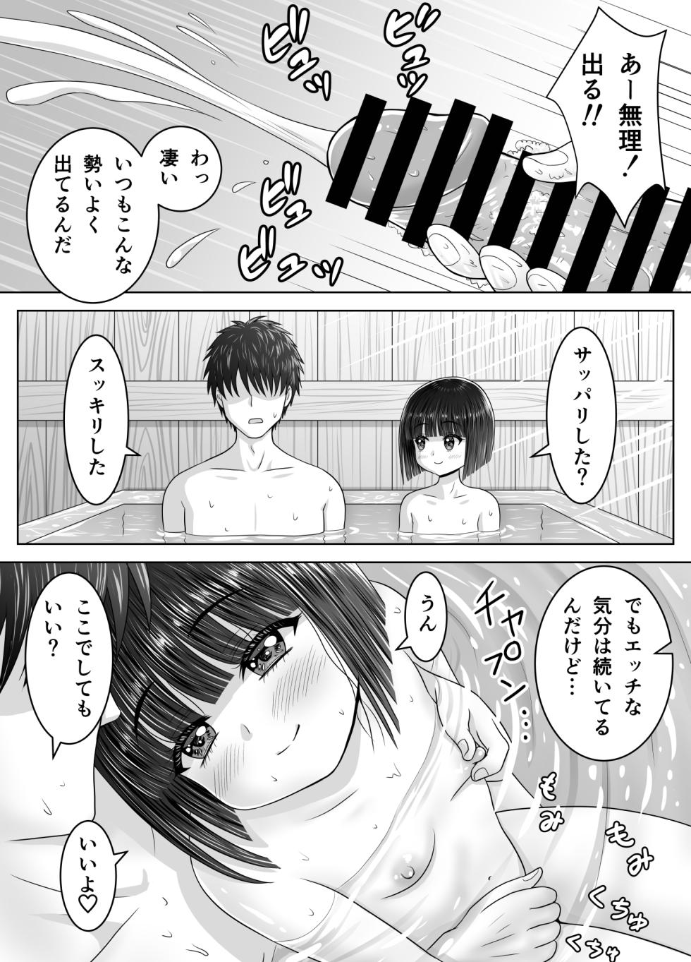 [Matsuri Juro] Otonari no Sayo-chan 2 - Page 34