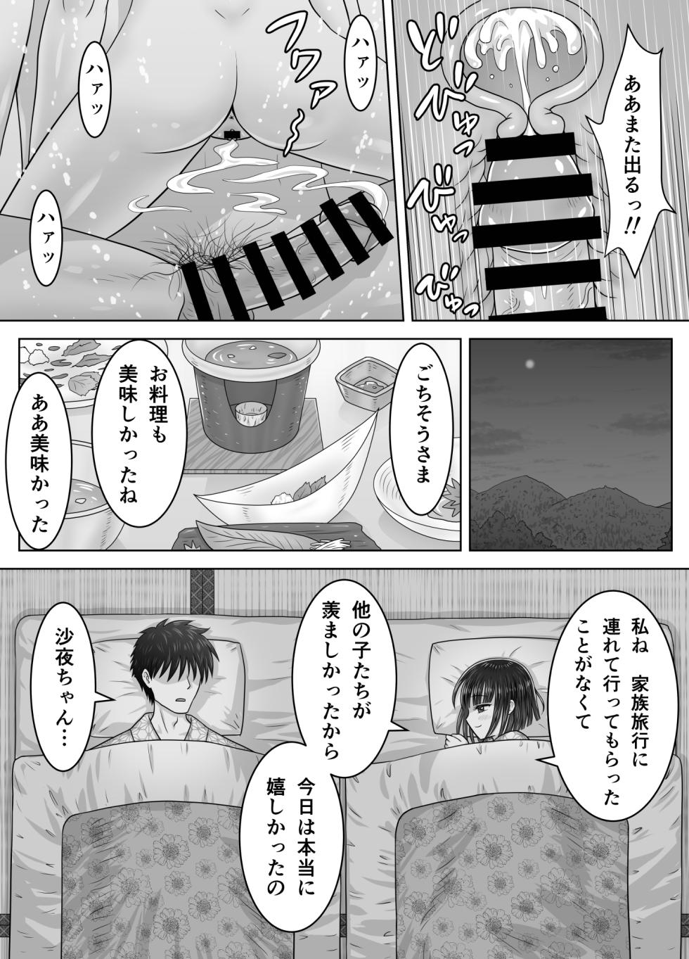 [Matsuri Juro] Otonari no Sayo-chan 2 - Page 38