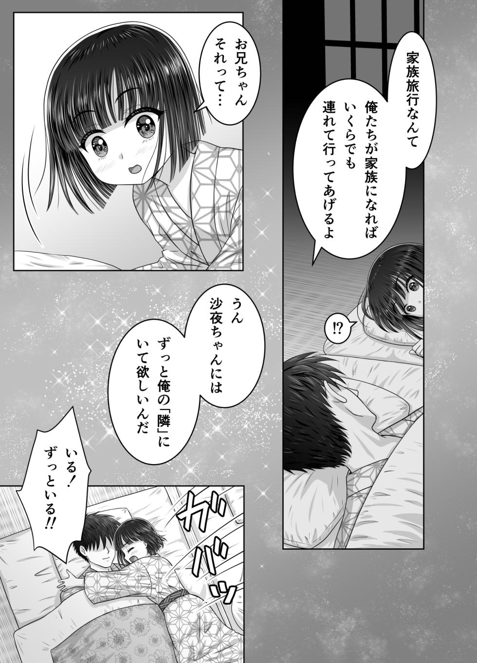 [Matsuri Juro] Otonari no Sayo-chan 2 - Page 39