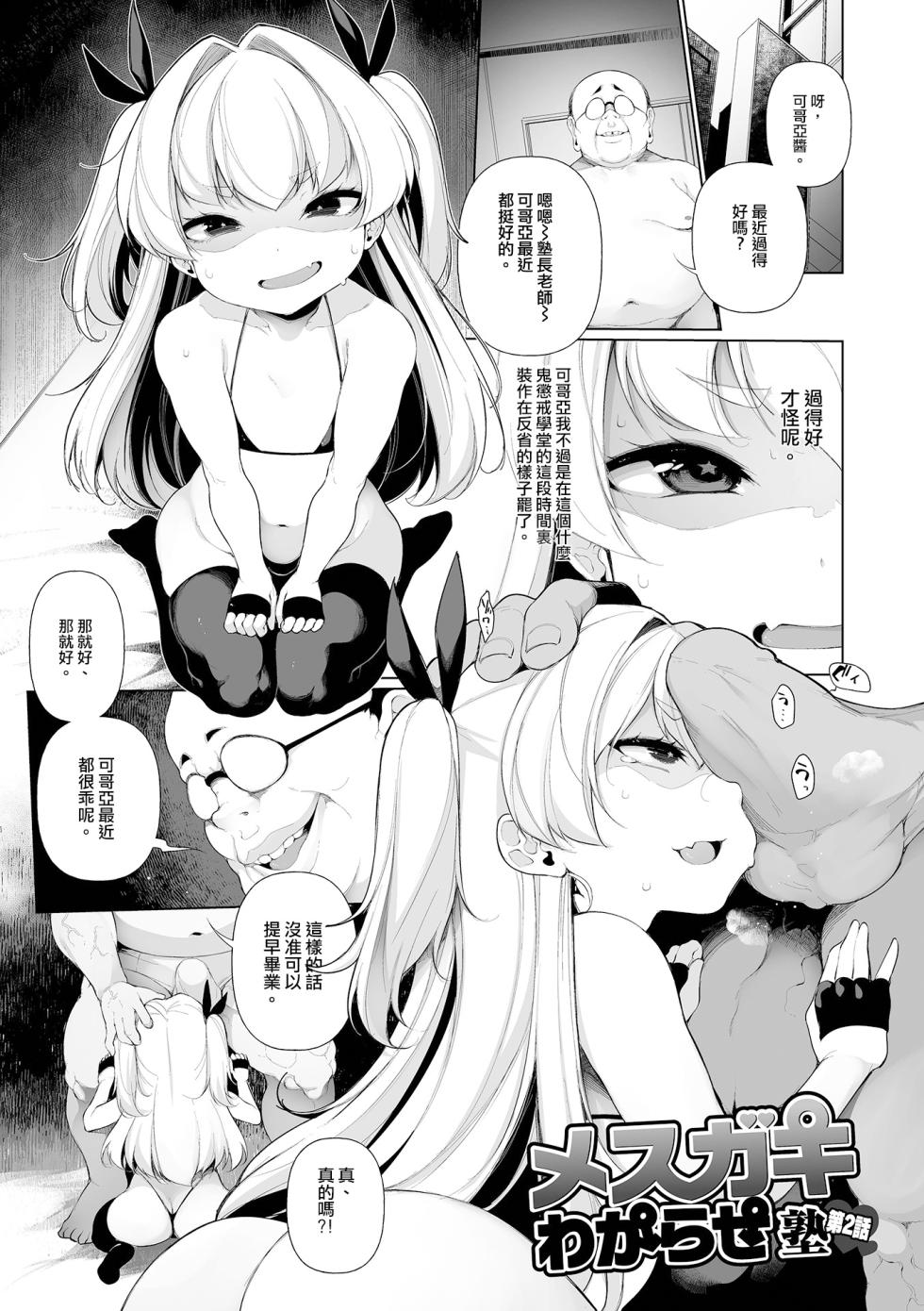 [Sakamata Nerimono] Mesugaki Wakarase Juku [Chinese] [DP 出資漢化 & 萬神殿牛頭人個人漢化 & 赐予者個人漢化] [Incomplete] [Digital] - Page 27