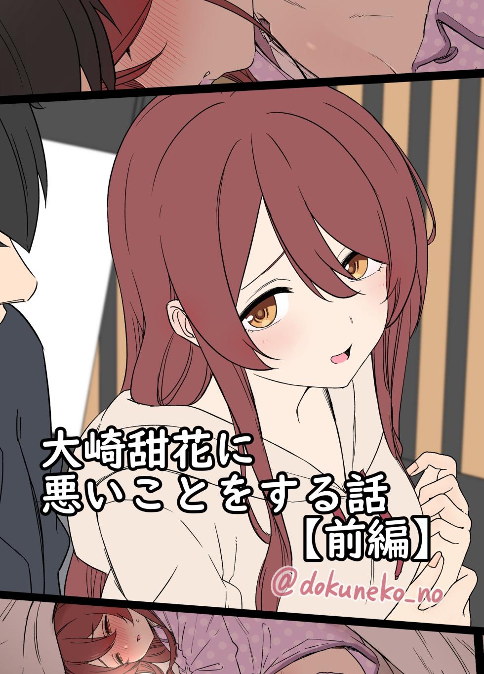 [Dokuneko Noil] Osaki Tenka ni Warui Koto o suru Hanashi (Zenpen) (THE iDOLM@STER: Shiny Colors) - Page 1