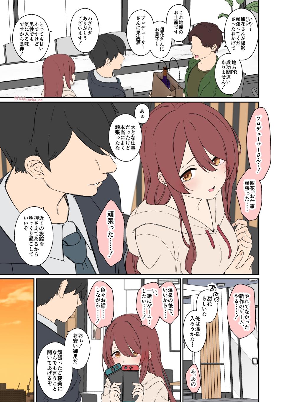 [Dokuneko Noil] Osaki Tenka ni Warui Koto o suru Hanashi (Zenpen) (THE iDOLM@STER: Shiny Colors) - Page 2