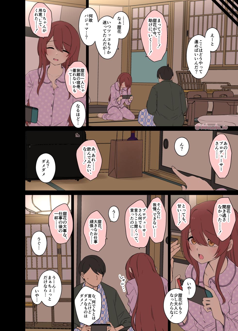 [Dokuneko Noil] Osaki Tenka ni Warui Koto o suru Hanashi (Zenpen) (THE iDOLM@STER: Shiny Colors) - Page 3