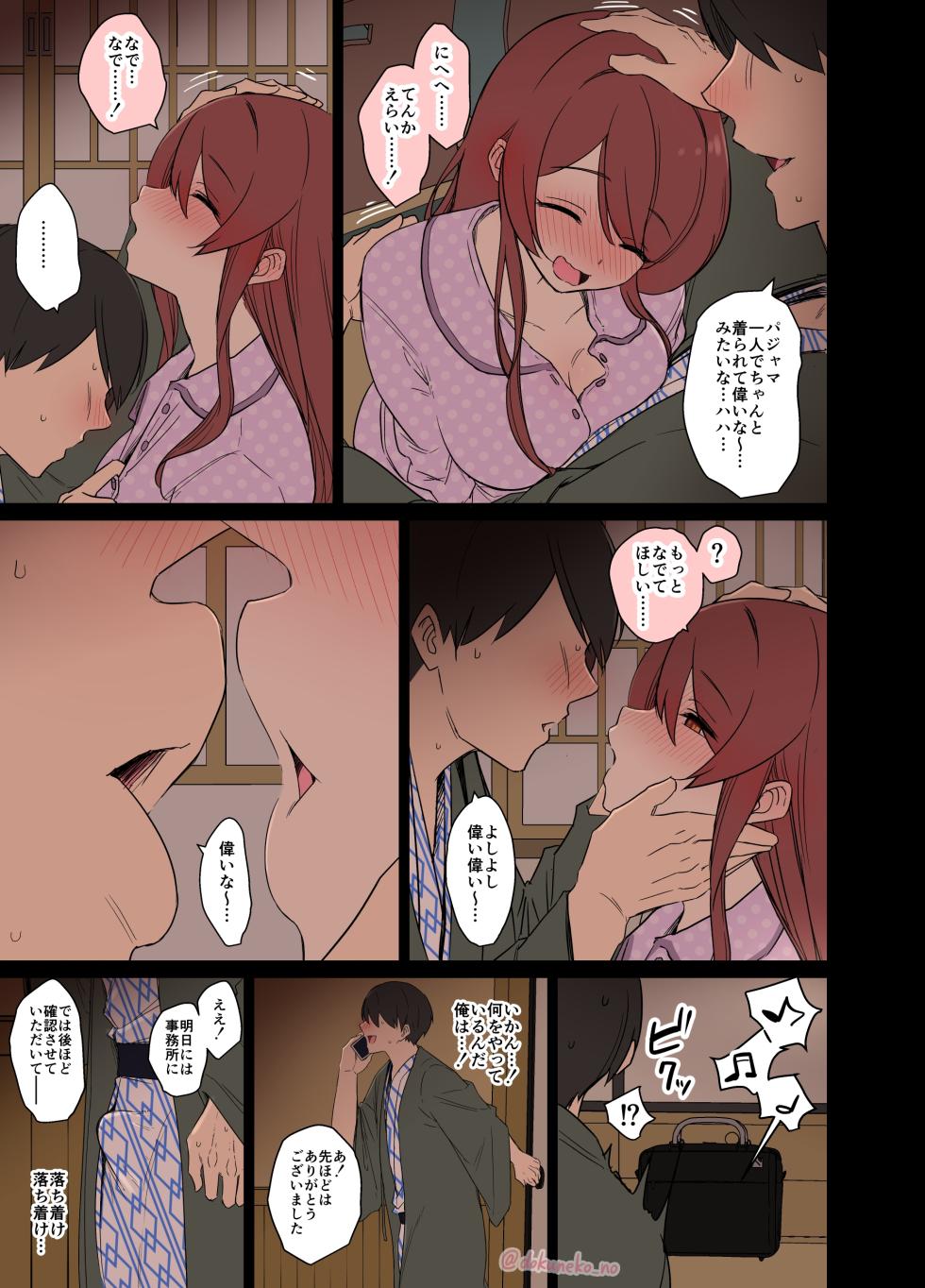 [Dokuneko Noil] Osaki Tenka ni Warui Koto o suru Hanashi (Zenpen) (THE iDOLM@STER: Shiny Colors) - Page 6