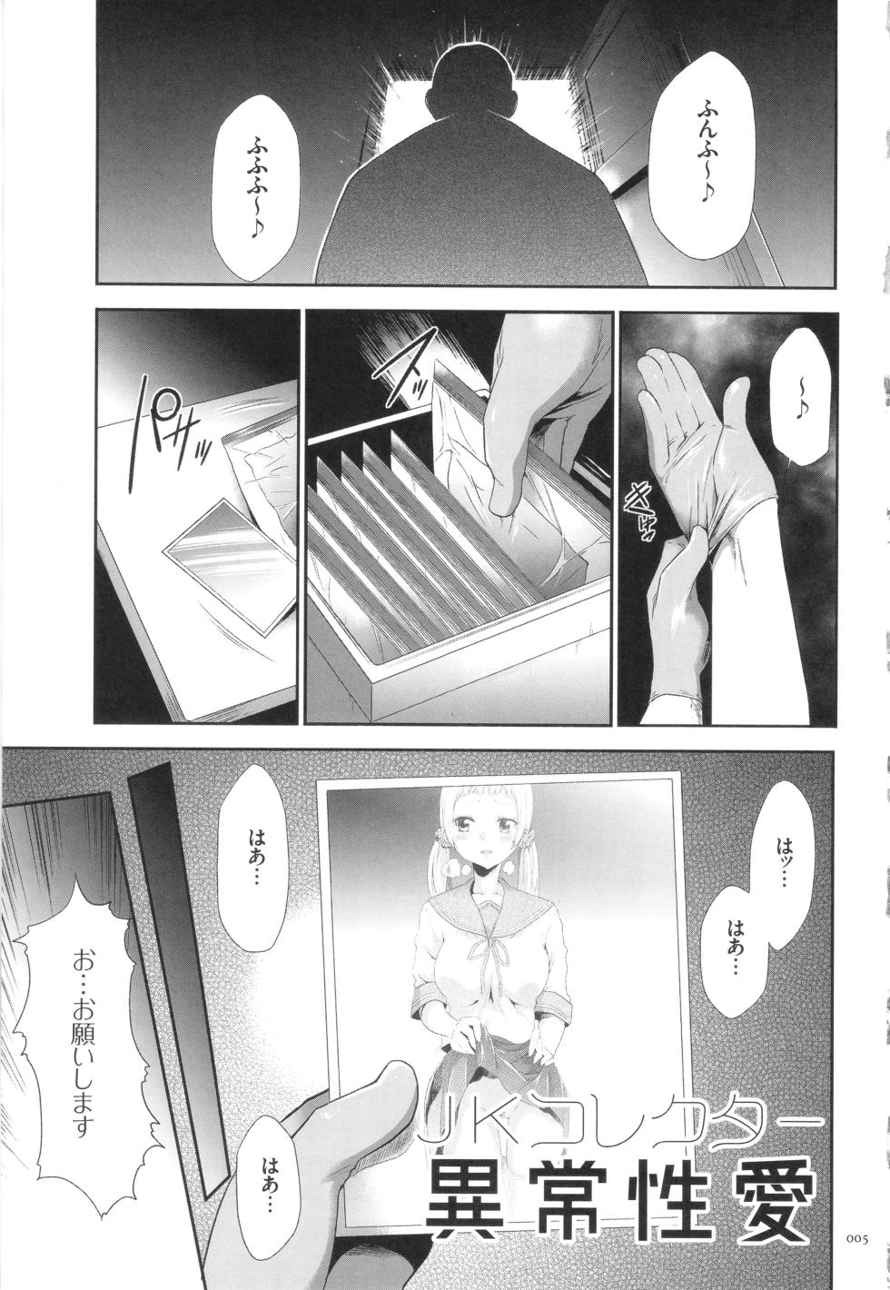 [Kouzuki Rio] Kono JK Misshitsu ni Tojikomete Mechakucha ni Shitakunai? - Page 6