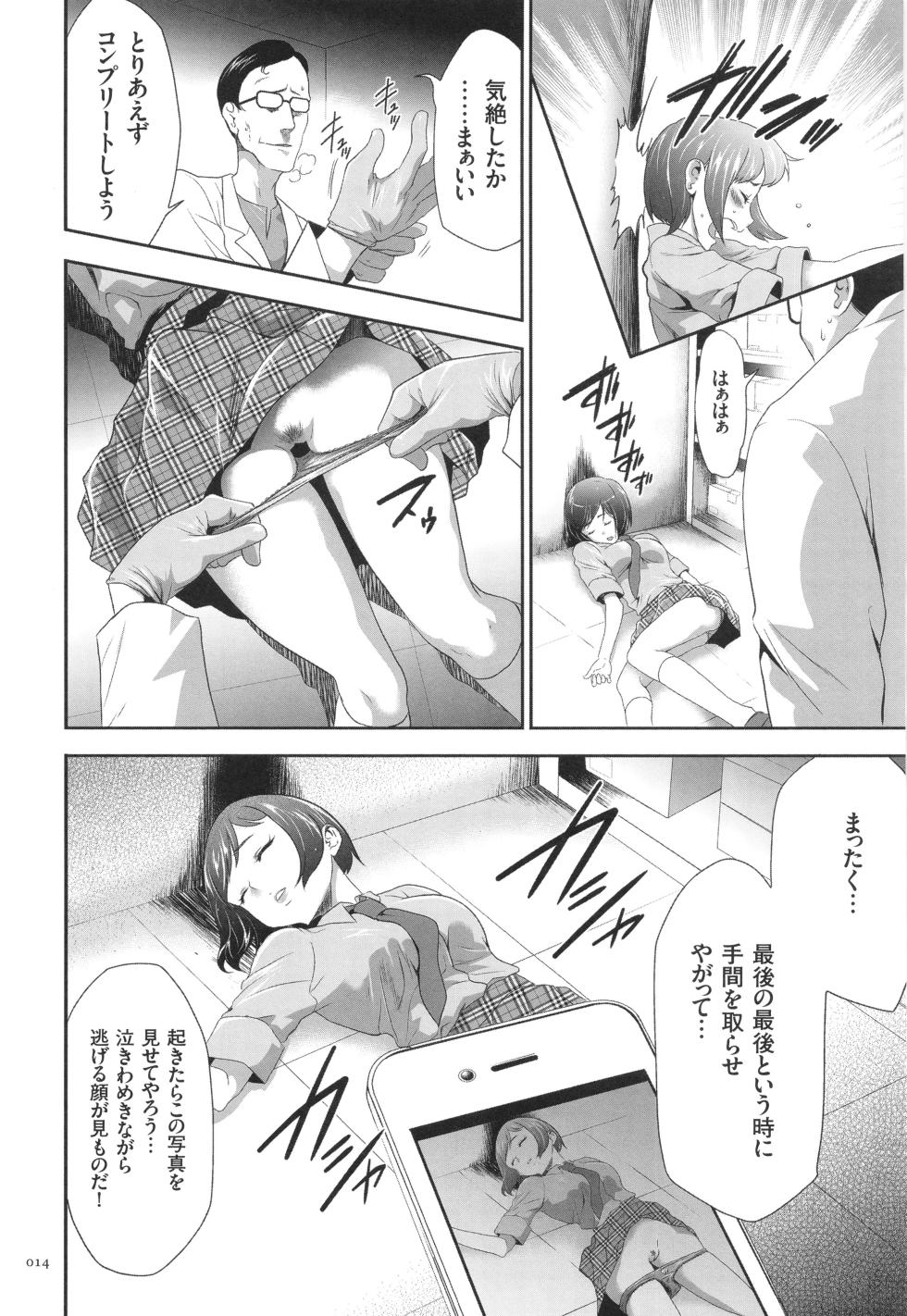 [Kouzuki Rio] Kono JK Misshitsu ni Tojikomete Mechakucha ni Shitakunai? - Page 15
