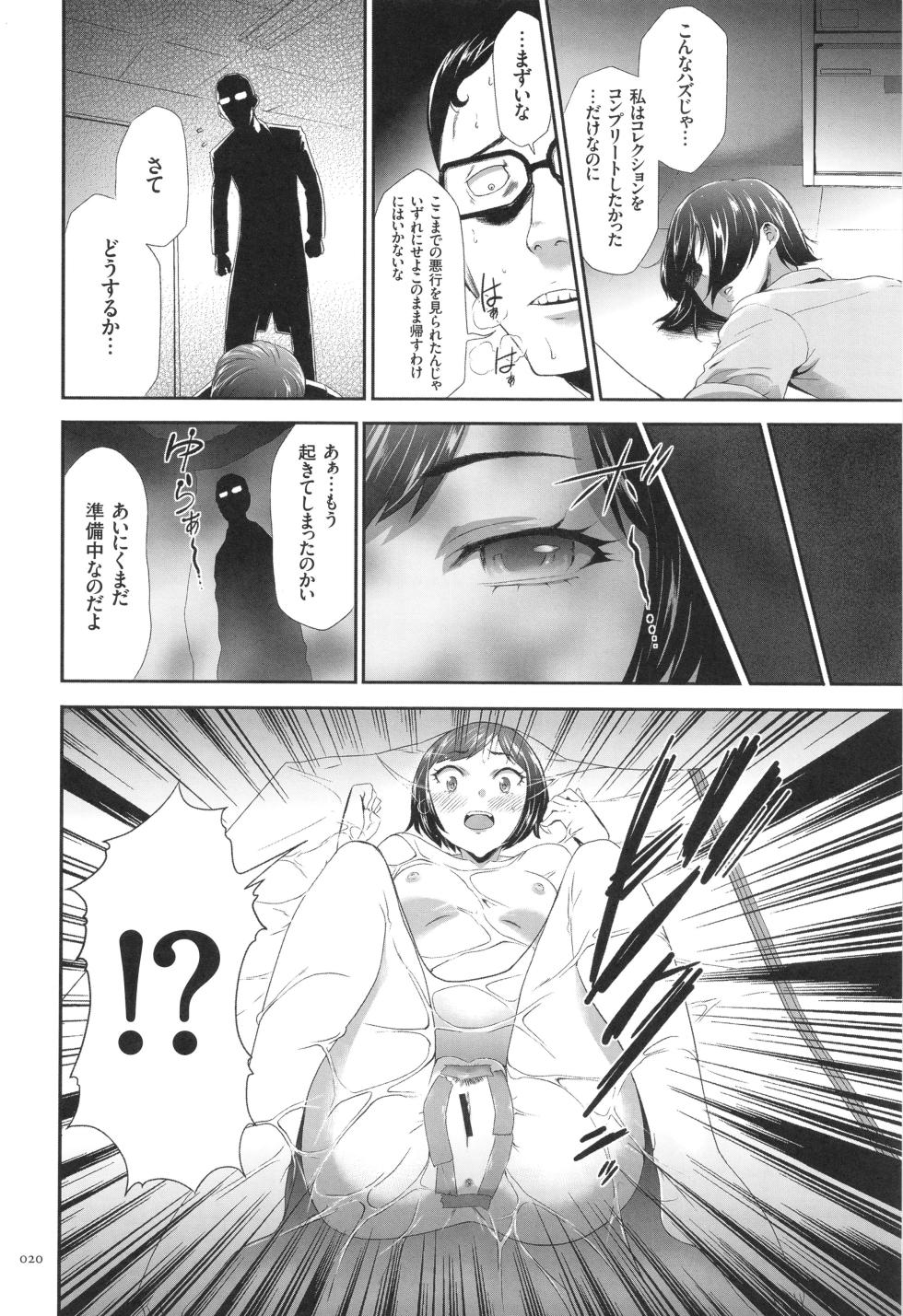 [Kouzuki Rio] Kono JK Misshitsu ni Tojikomete Mechakucha ni Shitakunai? - Page 21