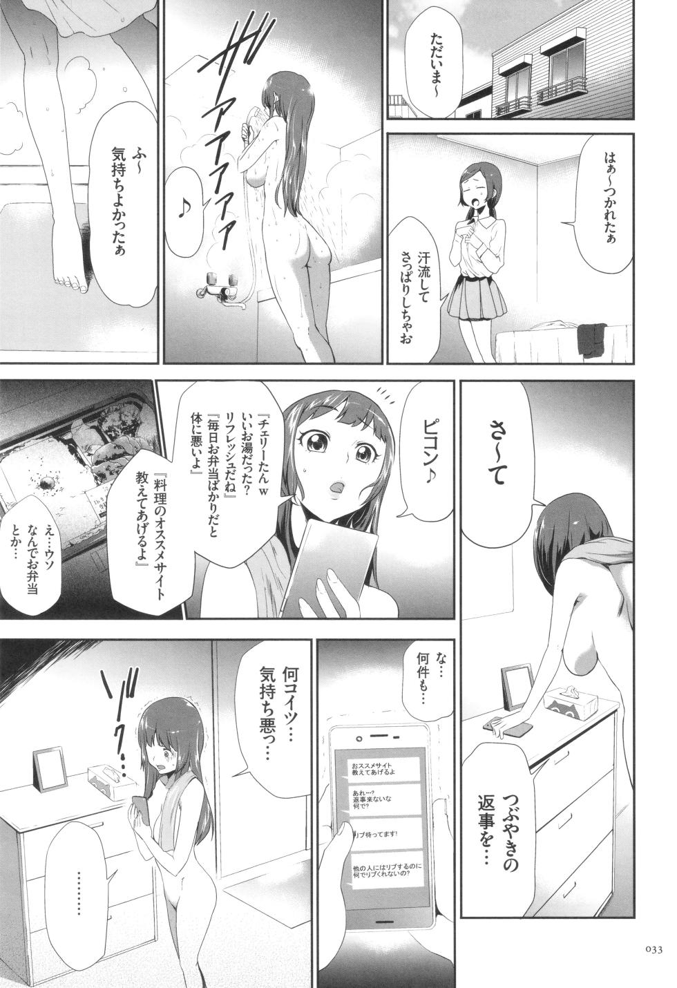 [Kouzuki Rio] Kono JK Misshitsu ni Tojikomete Mechakucha ni Shitakunai? - Page 34