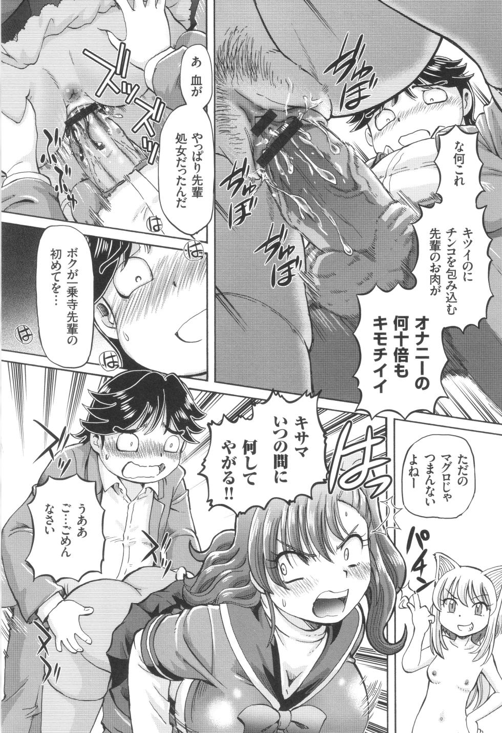 [Sumino Yuuji] Boku ga Nakadashi o Suru Sekaikei na Riyuu - Page 12