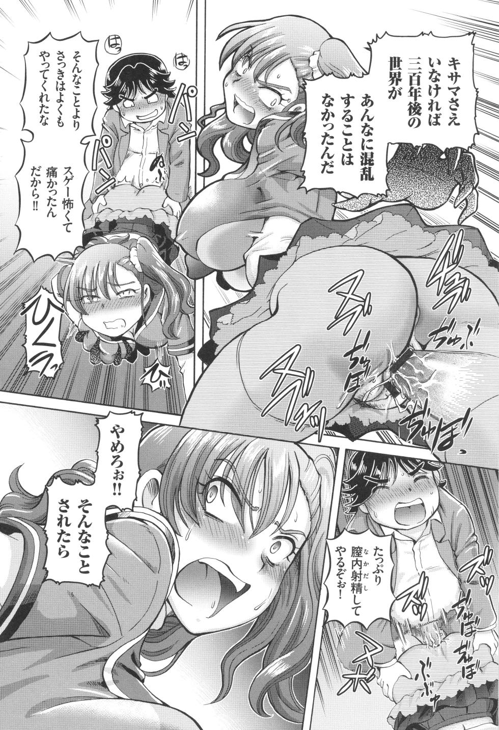 [Sumino Yuuji] Boku ga Nakadashi o Suru Sekaikei na Riyuu - Page 15
