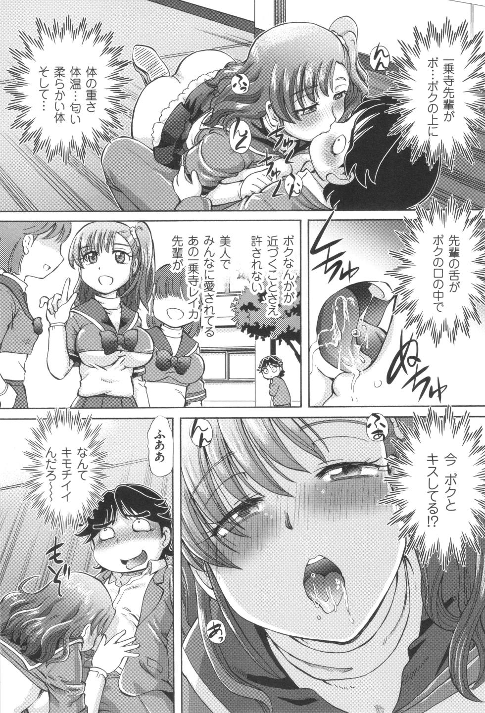 [Sumino Yuuji] Boku ga Nakadashi o Suru Sekaikei na Riyuu - Page 20