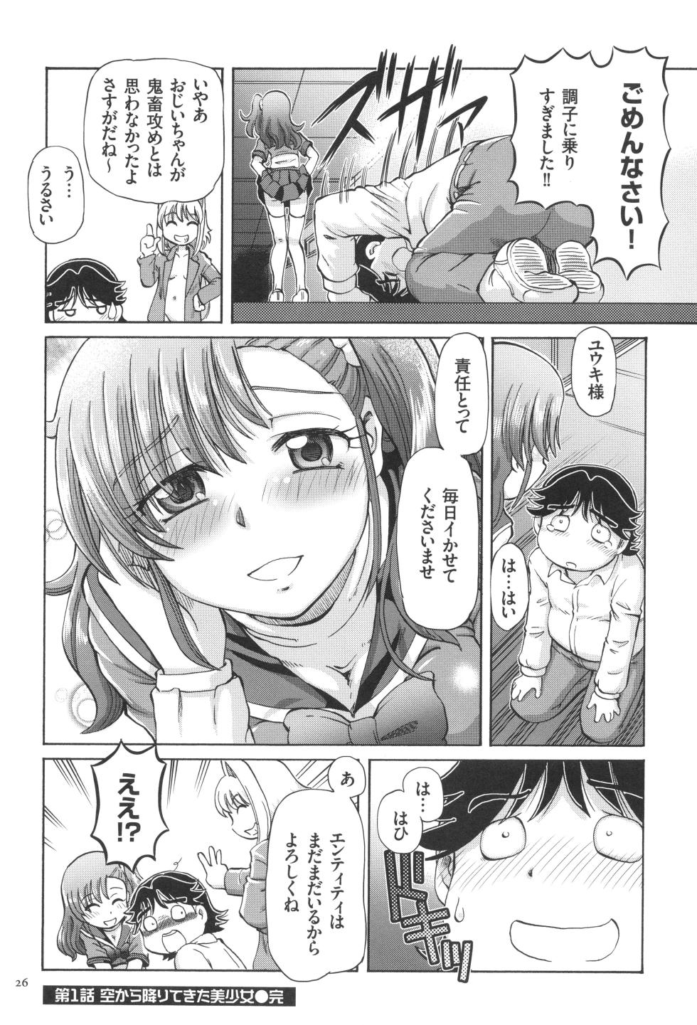 [Sumino Yuuji] Boku ga Nakadashi o Suru Sekaikei na Riyuu - Page 27