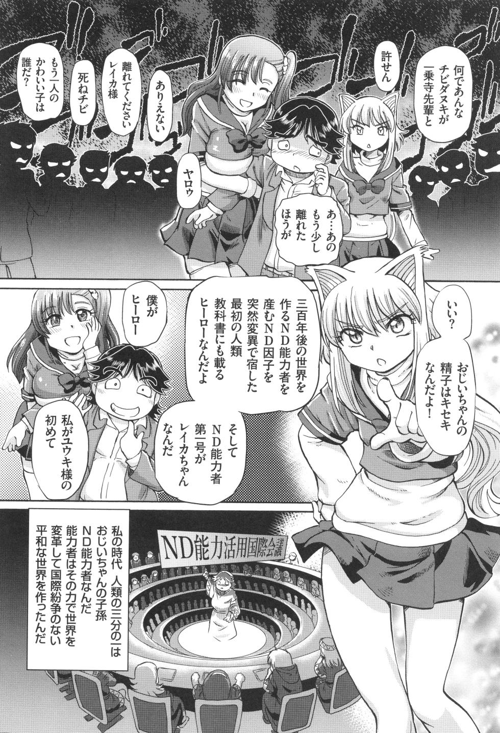 [Sumino Yuuji] Boku ga Nakadashi o Suru Sekaikei na Riyuu - Page 31