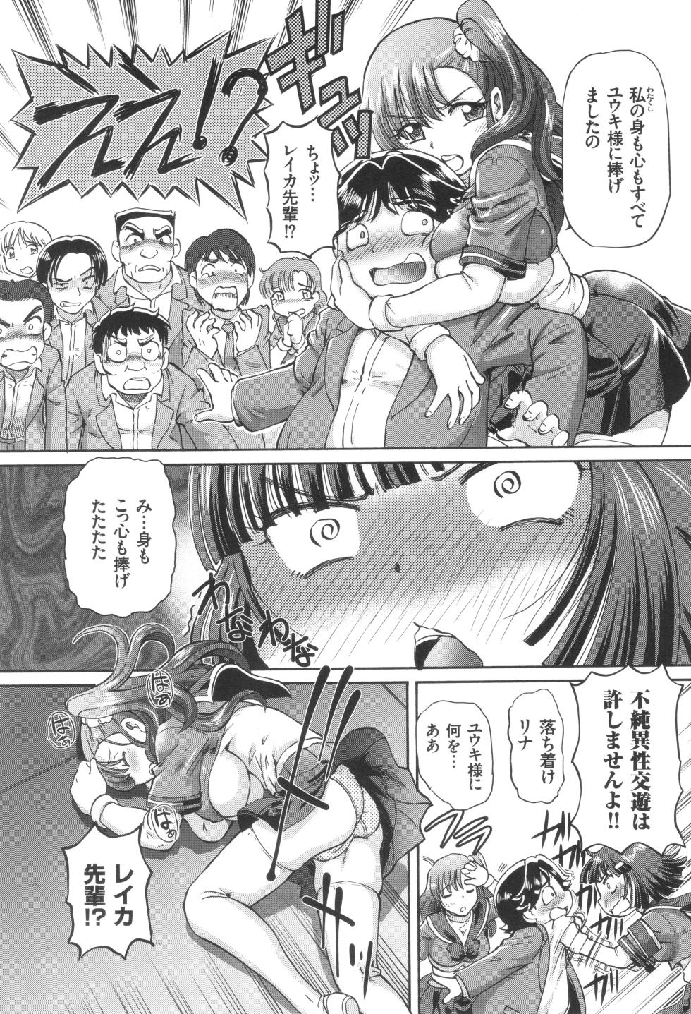 [Sumino Yuuji] Boku ga Nakadashi o Suru Sekaikei na Riyuu - Page 34
