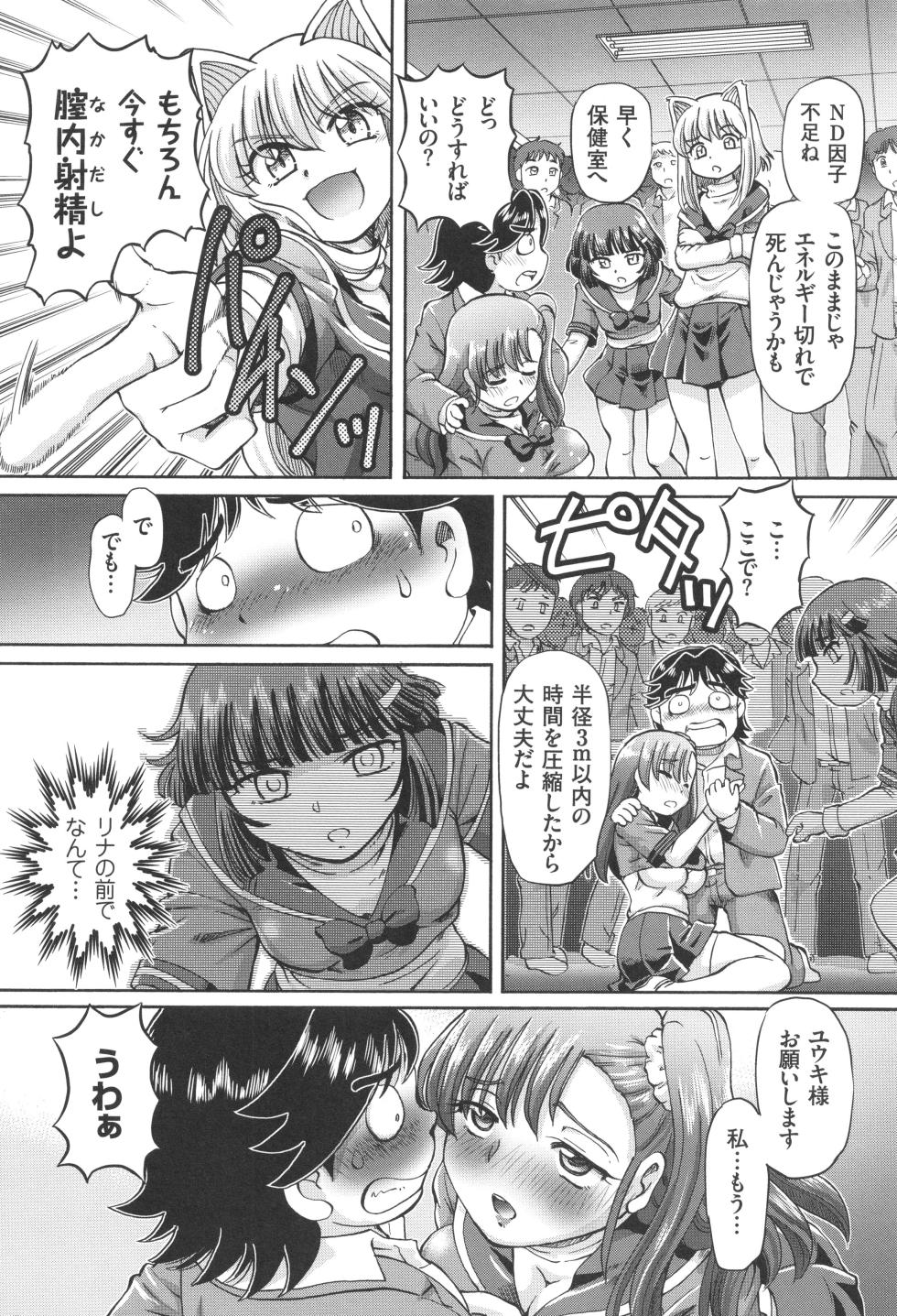 [Sumino Yuuji] Boku ga Nakadashi o Suru Sekaikei na Riyuu - Page 35