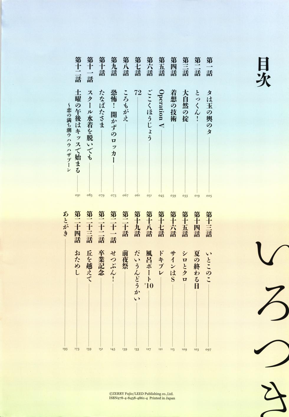 [ZERRy Fujio] Irotsuki - Page 4
