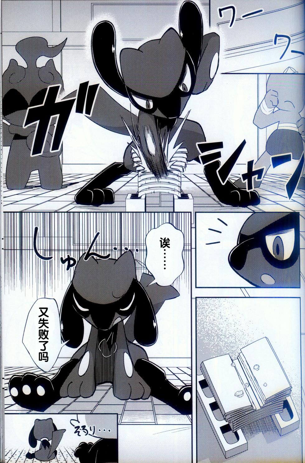 (Kemoket 15) [Mikkusuguriru (Bitamiso)] Sumairuoirumassaaji (Pokémon) [Chinese] [火兔汉化组] - Page 2