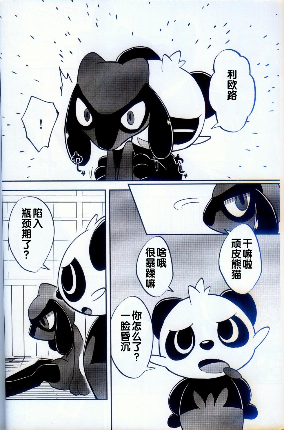 (Kemoket 15) [Mikkusuguriru (Bitamiso)] Sumairuoirumassaaji (Pokémon) [Chinese] [火兔汉化组] - Page 3