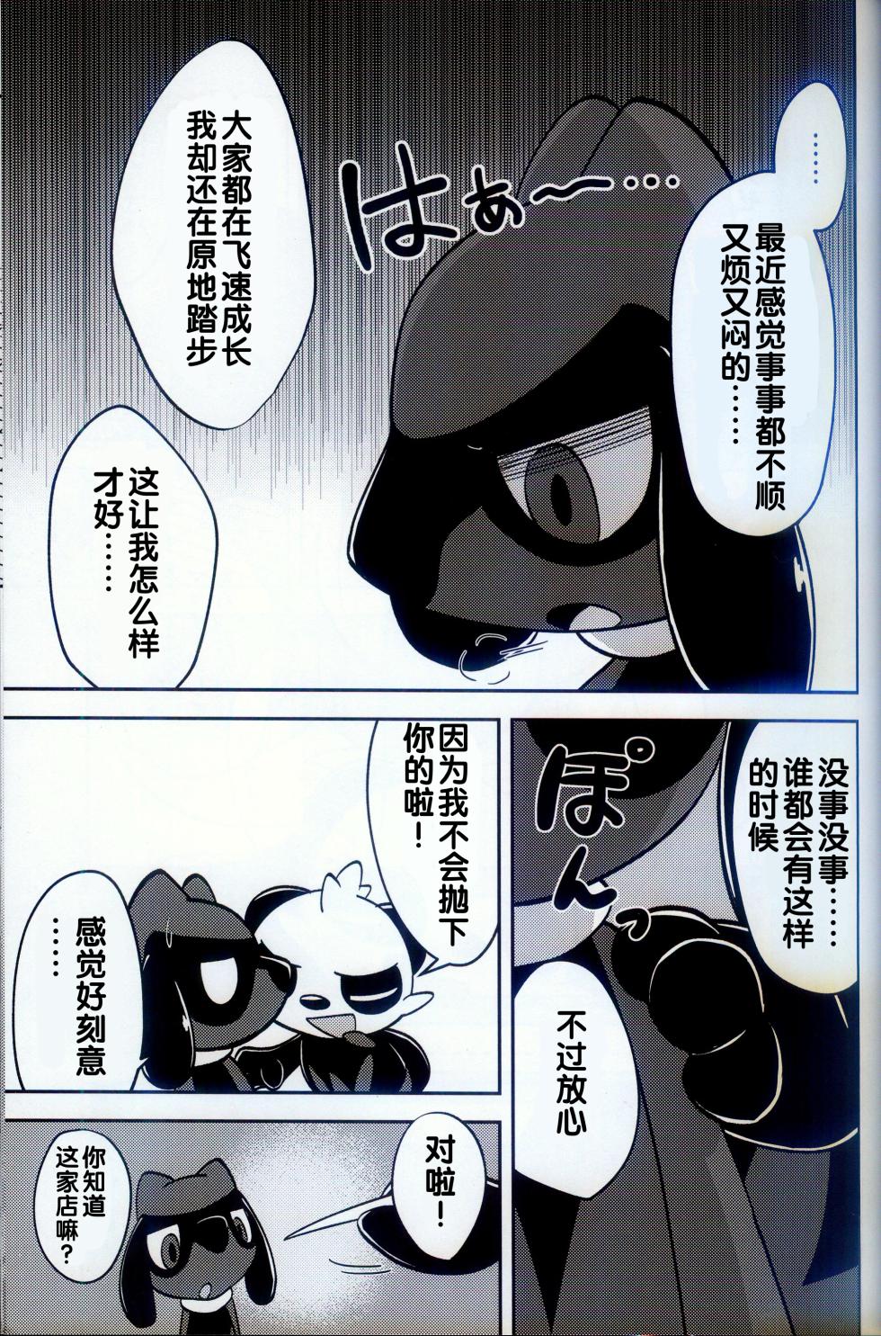 (Kemoket 15) [Mikkusuguriru (Bitamiso)] Sumairuoirumassaaji (Pokémon) [Chinese] [火兔汉化组] - Page 4