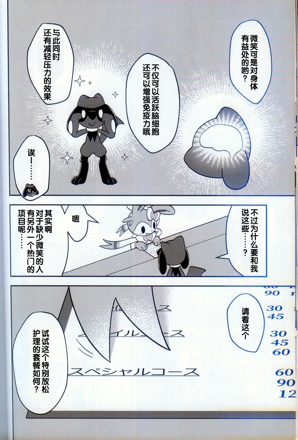 (Kemoket 15) [Mikkusuguriru (Bitamiso)] Sumairuoirumassaaji (Pokémon) [Chinese] [火兔汉化组] - Page 11