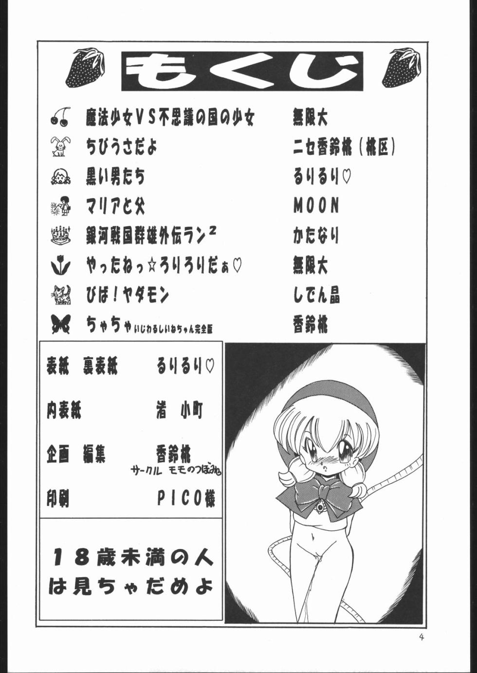 [Momo no Tsubomi (Various)] Lolikko LOVE 2 (Various) - Page 3