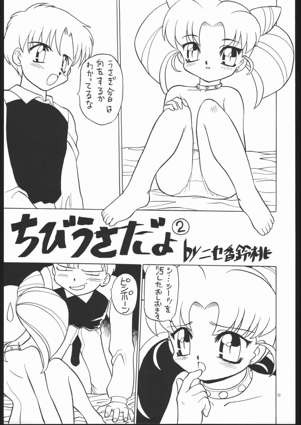 [Momo no Tsubomi (Various)] Lolikko LOVE 2 (Various) - Page 10