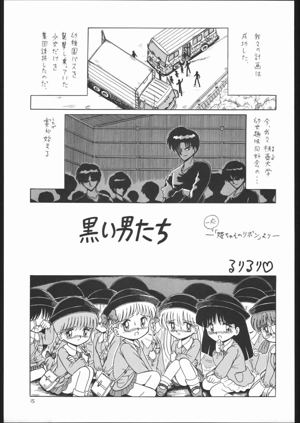 [Momo no Tsubomi (Various)] Lolikko LOVE 2 (Various) - Page 14