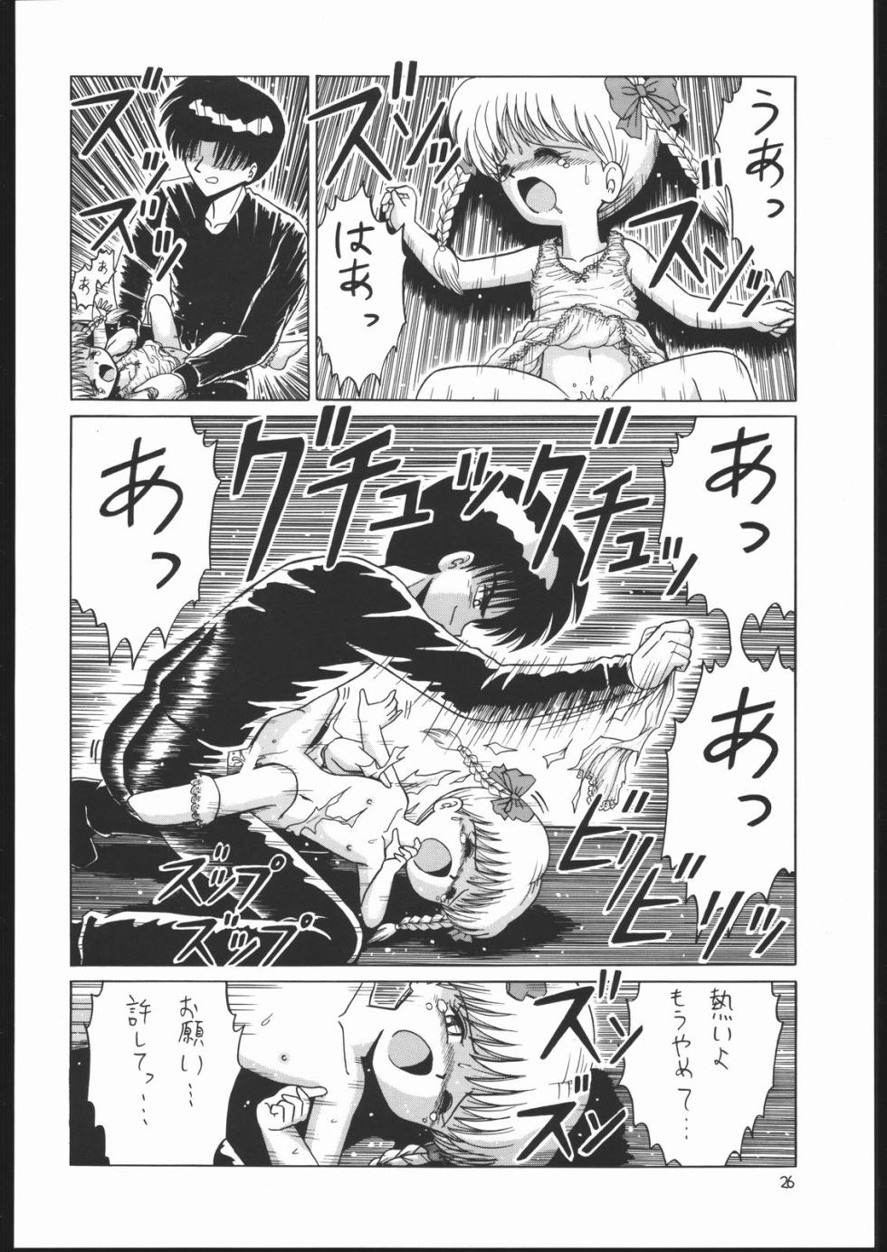 [Momo no Tsubomi (Various)] Lolikko LOVE 2 (Various) - Page 25