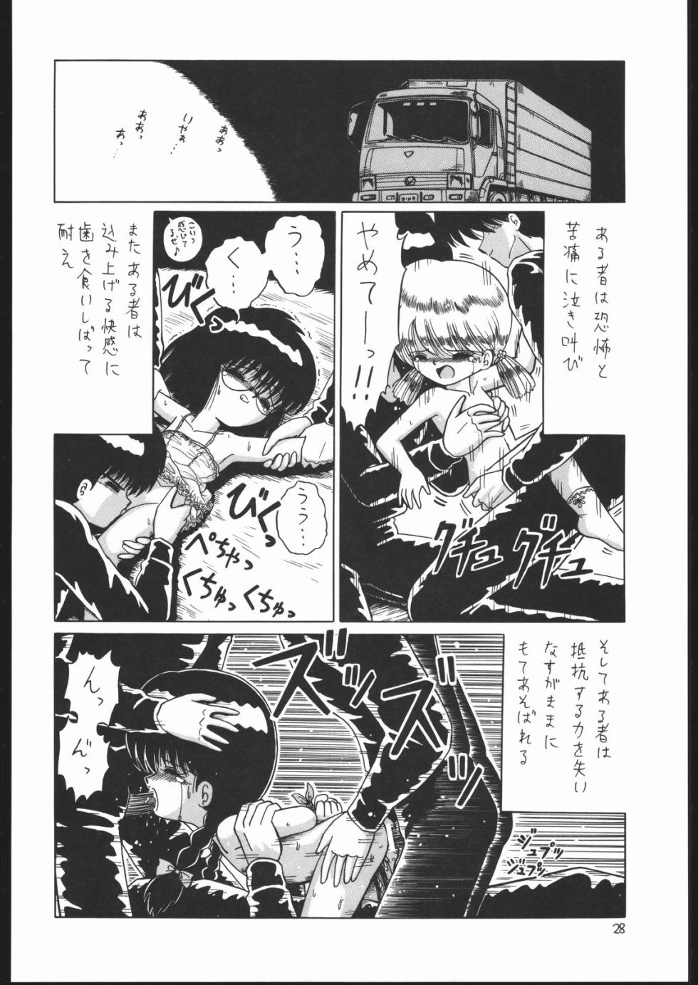 [Momo no Tsubomi (Various)] Lolikko LOVE 2 (Various) - Page 27