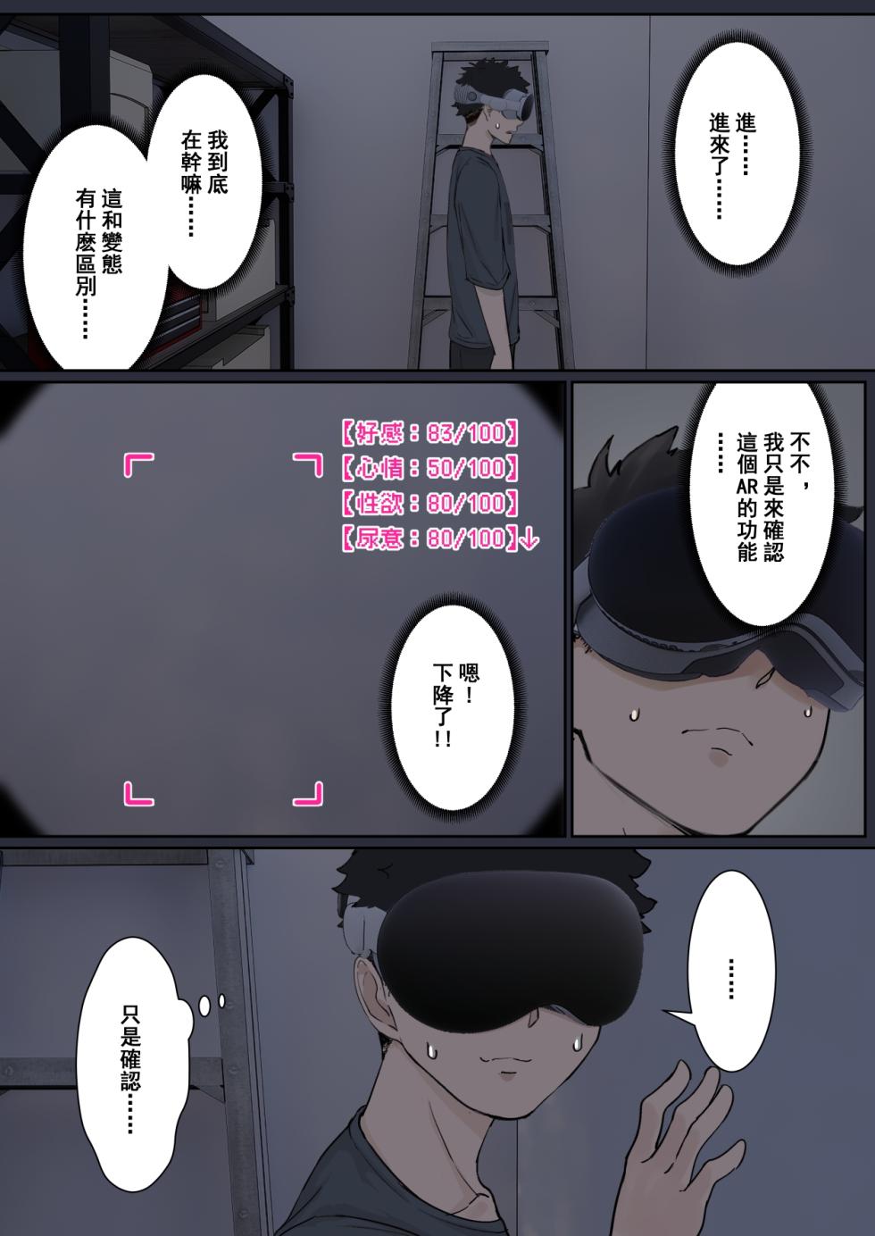 [pz-x] 我的AR眼鏡能看到義妹的各種數值？！ [Chinese] - Page 16