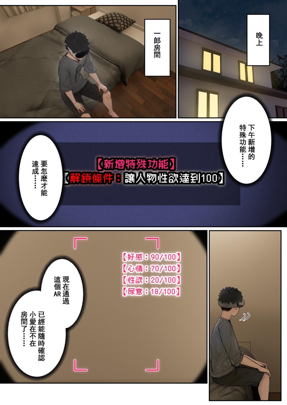 [pz-x] 我的AR眼鏡能看到義妹的各種數值？！ [Chinese] - Page 29