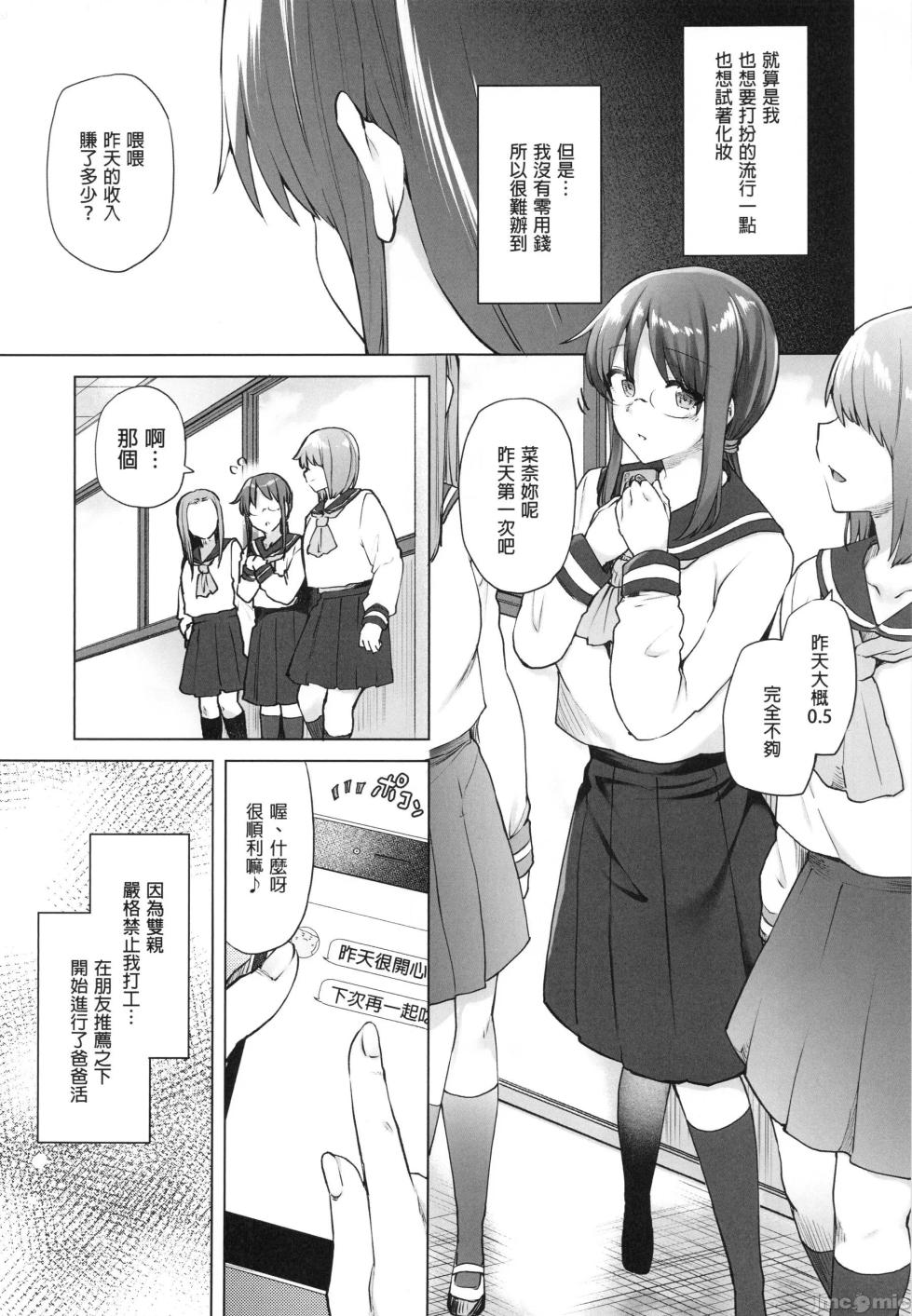 樸素系班長沒有錢 - Page 4
