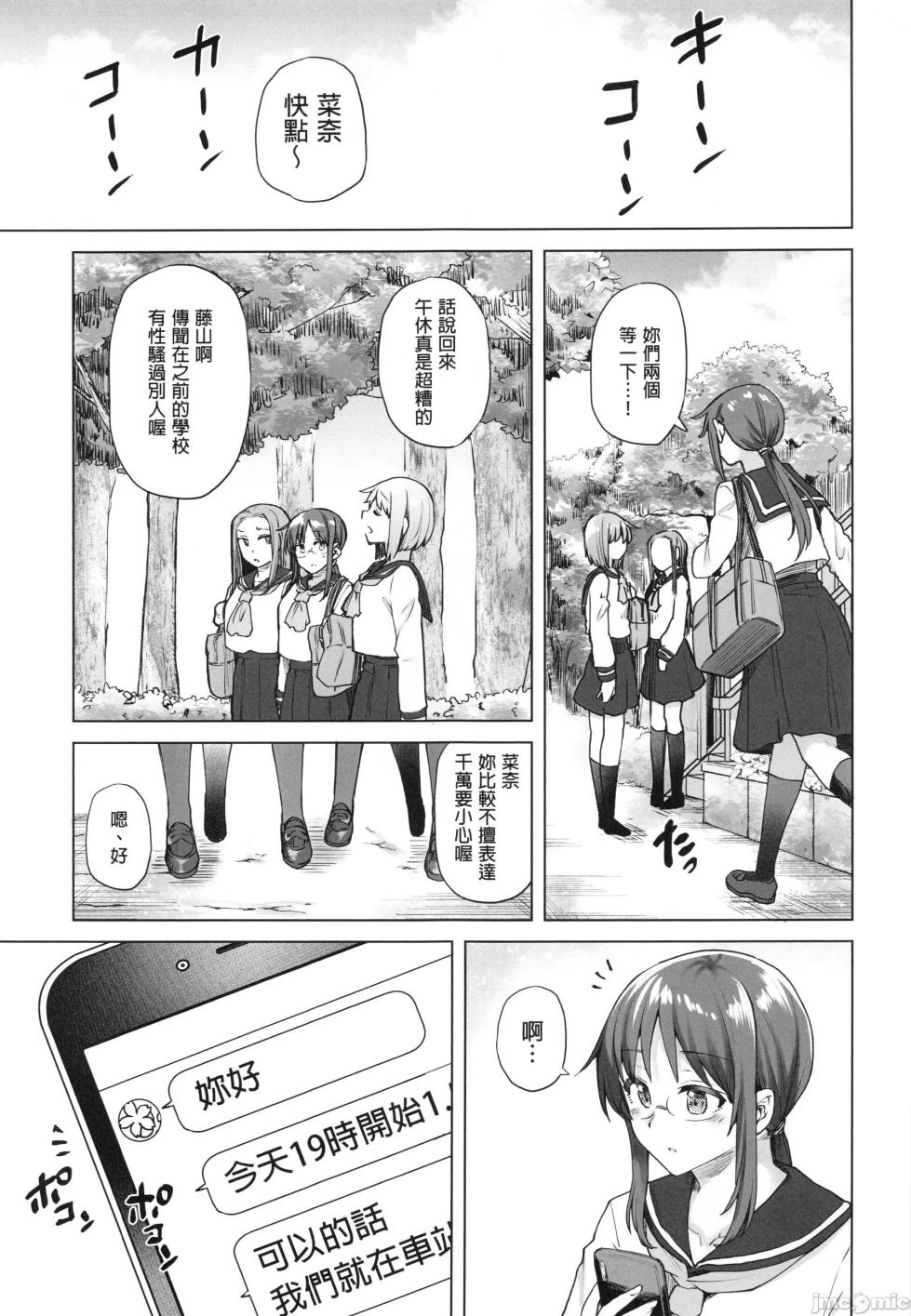 樸素系班長沒有錢 - Page 6