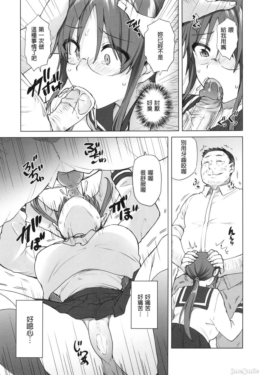 樸素系班長沒有錢 - Page 10