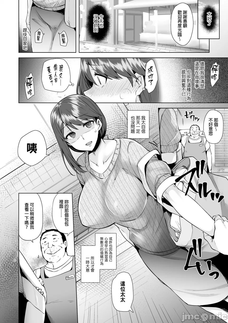 万引き人妻総集編 - Page 7