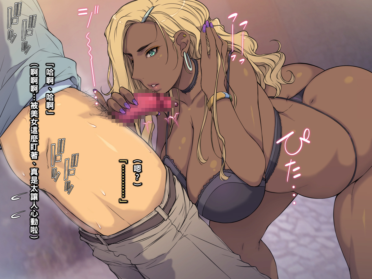 [もんもんプロブレム (横十輔)] 南米ストリートでは巨乳デカケツ褐色娘と中出し放題ッpart1（Chinese） - Page 18