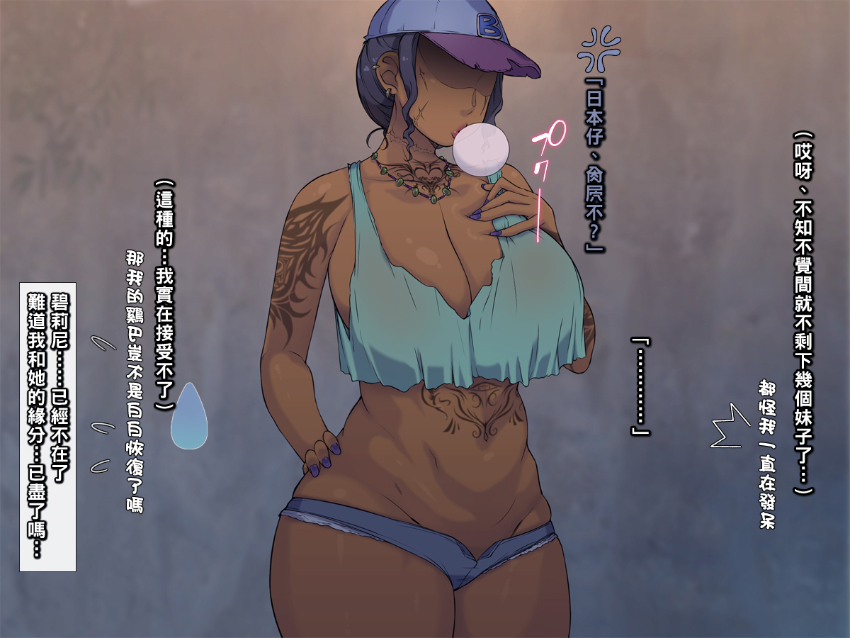 [もんもんプロブレム (横十輔)] 南米ストリートでは巨乳デカケツ褐色娘と中出し放題ッpart1（Chinese） - Page 34