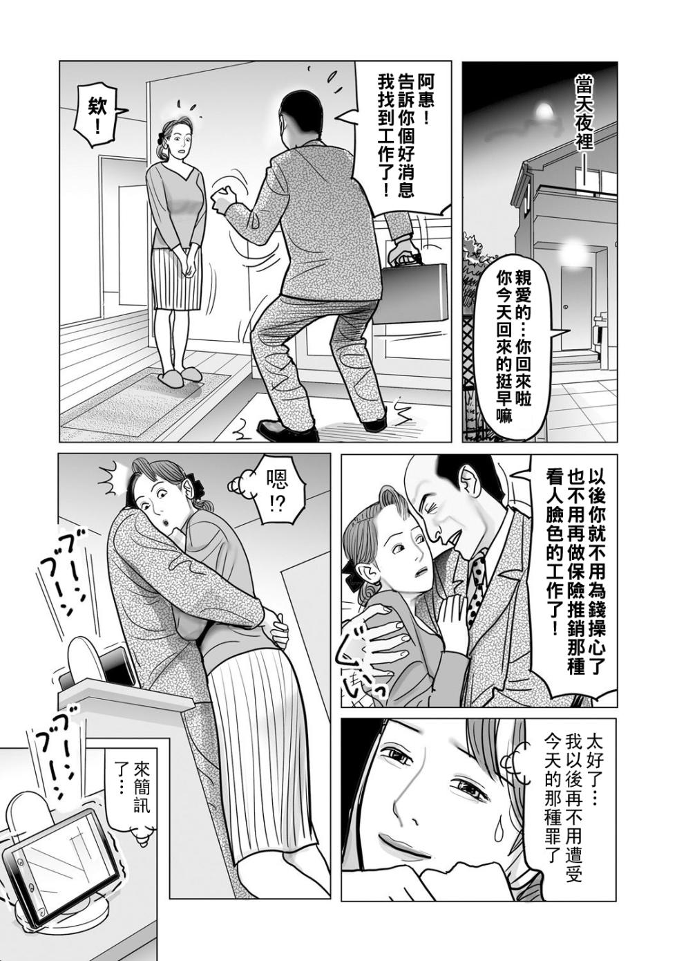 [Shimoyama Giruko] Ijou na Juku Niku Tsuma no Ayamachi Ch. 1-14 [Chinese] [Digital] - Page 13