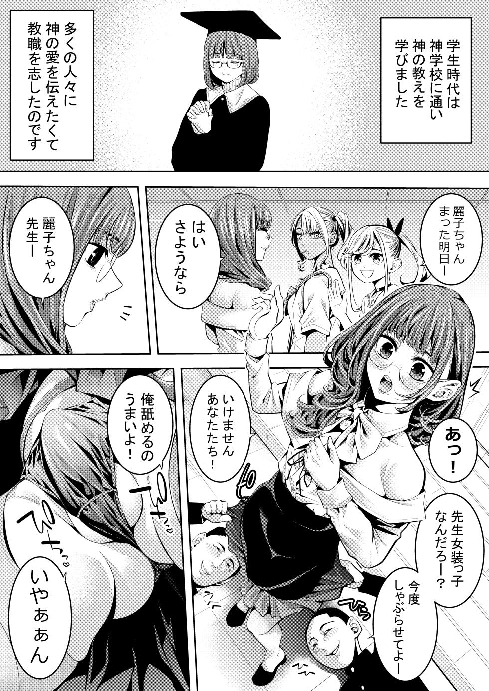 [Burappi (Brother Pierrot)] Otokonoko Kyoushi Douryou no Charao to LoveHo Iki - Page 3