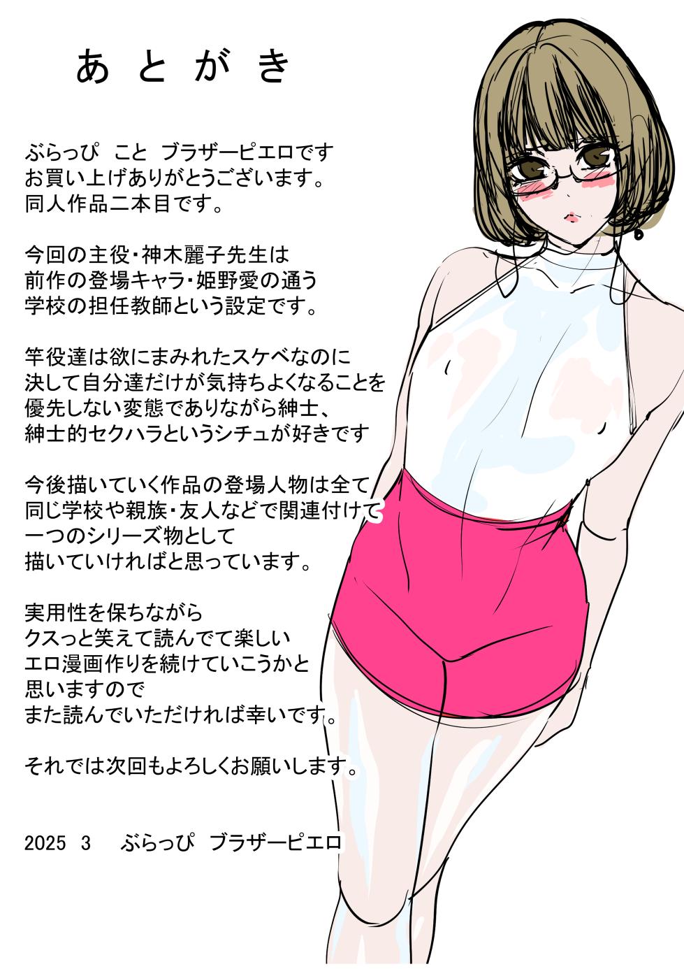 [Burappi (Brother Pierrot)] Otokonoko Kyoushi Douryou no Charao to LoveHo Iki - Page 32