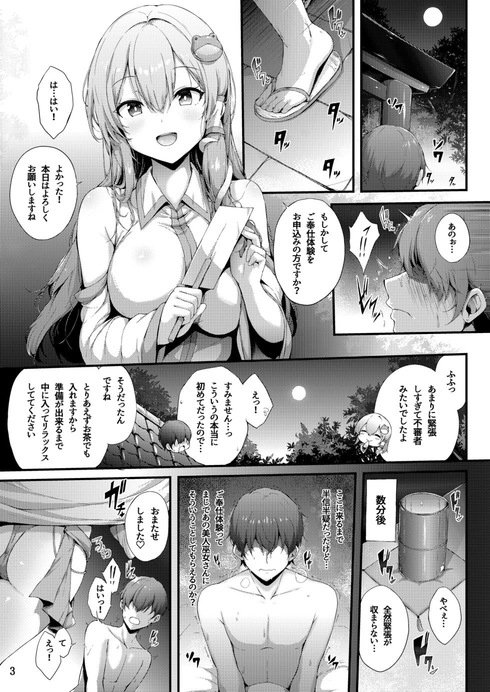 [YuKi-IRo (Yukiusagi.)] Moriya Jinja no Gohoushi Taiken (Touhou Project) [Digital] - Page 3